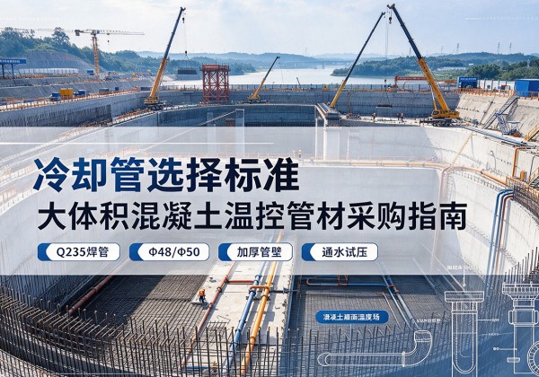 清新冷却管选择标准